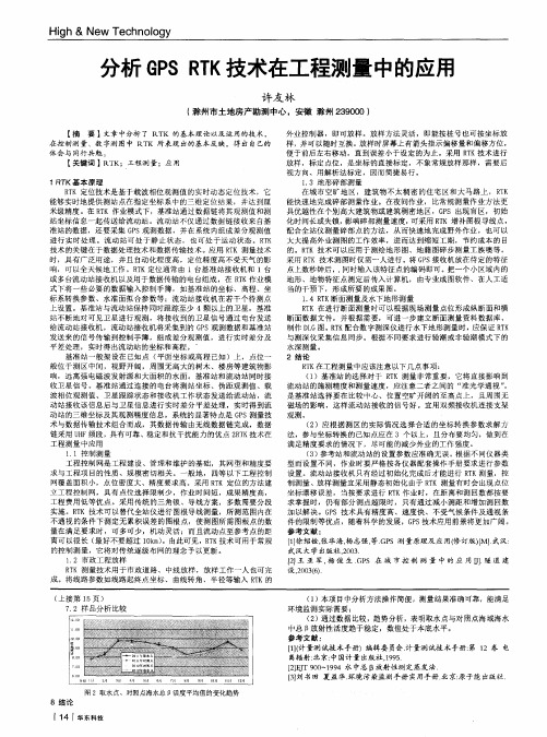 分析GPSRTK技术在工程测量中的应用