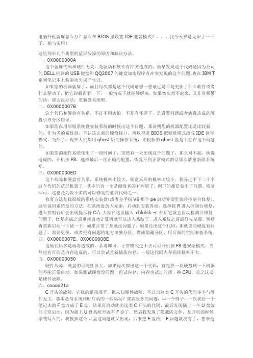 电脑开机蓝屏怎么办？怎么在BIOS里设置IDE兼容模式