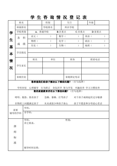 辅导机构学生情况登记表