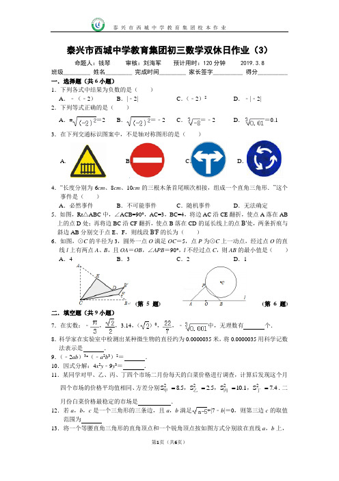 初三数学双休日作业(3)