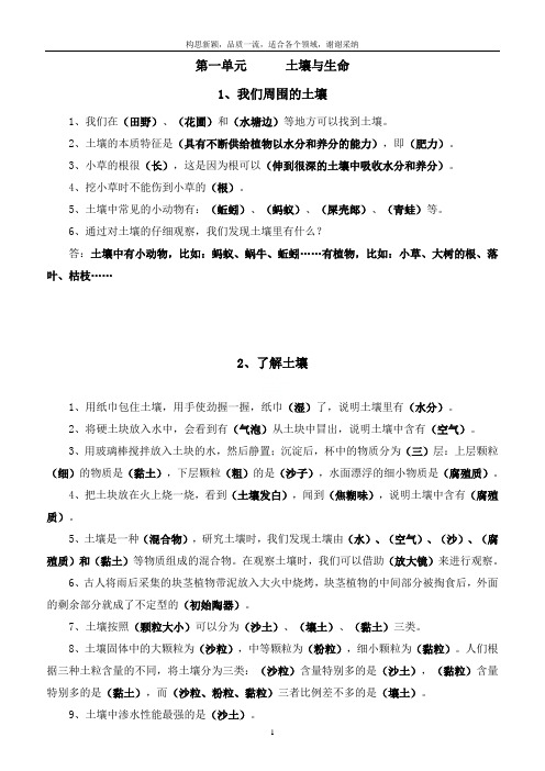 苏教版小学三年级科学下册重点复习资料