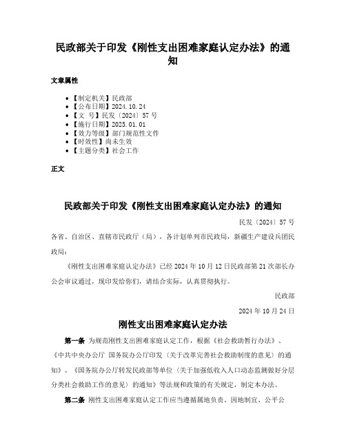 民政部关于印发《刚性支出困难家庭认定办法》的通知