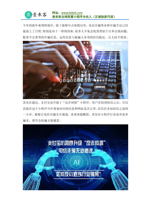 支付宝升级“反诈侦探”,电信诈骗无可遁逃,小程序如何防骗?