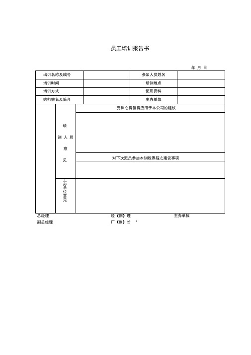 培训管理制度及表格汇总