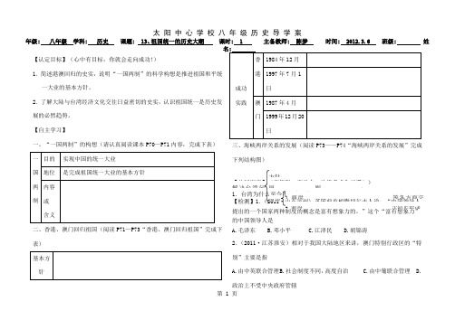 北师大版八年级下册历史第13,14课导学案4页word文档