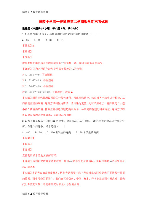 【配套K12】[学习]陕西省黄陵中学2017-2018学年高一数学下学期期末考试试题(普通班,含解析