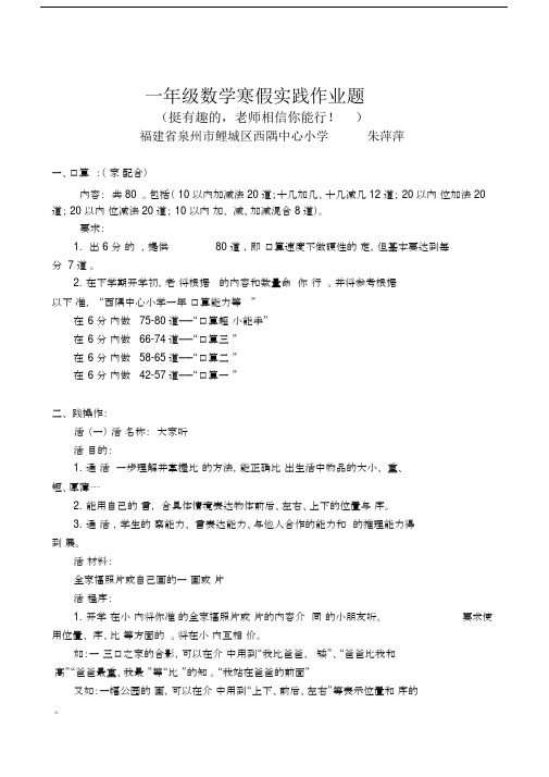 (完整)一年级数学寒假实践作业题.doc