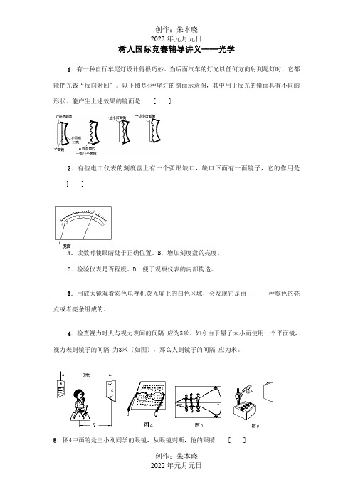 初中科学竞赛辅导讲义光学试题