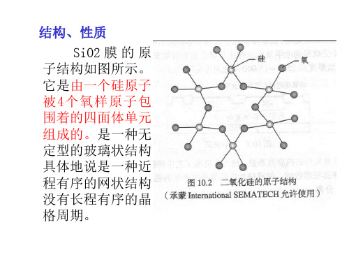 二氧化硅的性质