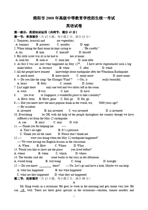 2008年四川省绵阳市中考英语试题及答案