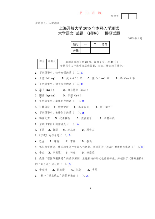 大学语文入学测试模拟试题PDF.pdf