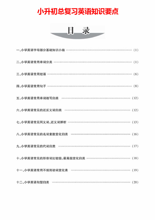 小升初总复习英语知识要点【打印版】