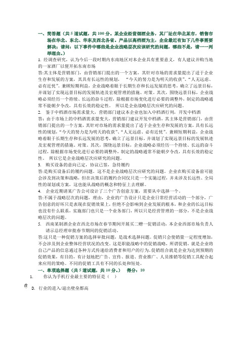 企业战略管理网上作业