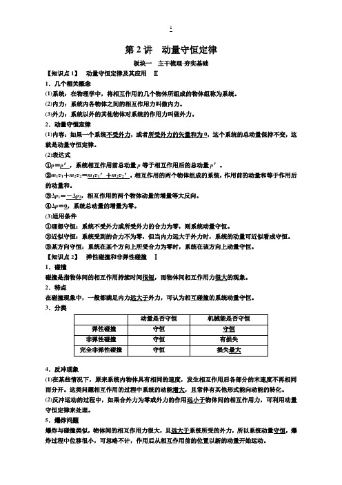 2019届高考物理一轮复习讲义:动量守恒定律含答案