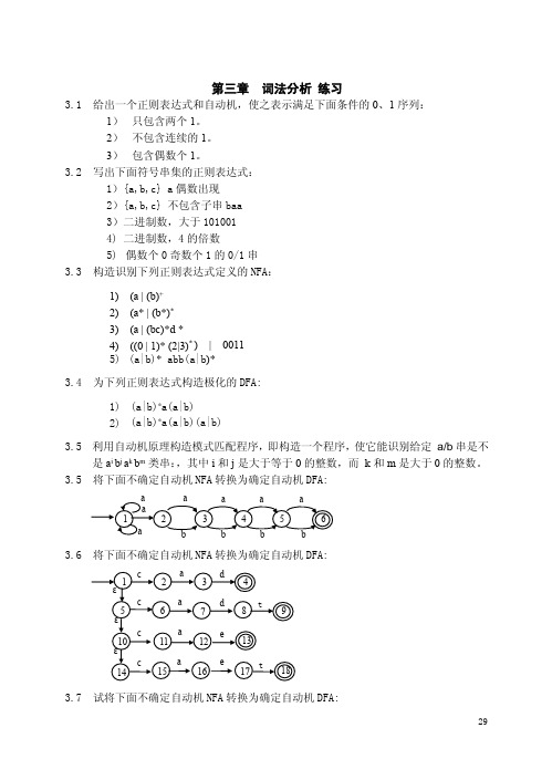 编译原理习题