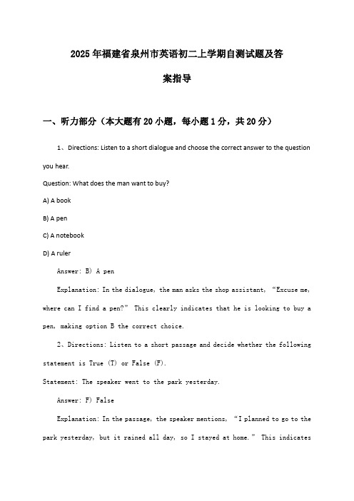 福建省泉州市英语初二上学期2025年自测试题及答案指导