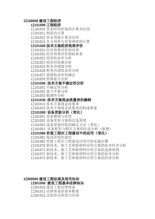 2018版一级建造师考试大纲