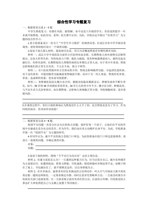 综合性学习复习题及答案