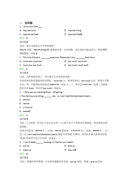 长沙市初中英语九年级全册Unit 4复习题(含解析)