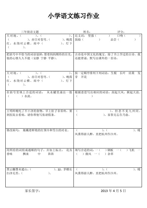 人教版三年级语文练习8