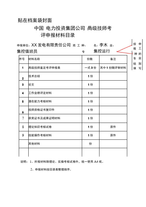 高级技师考评申报表范例