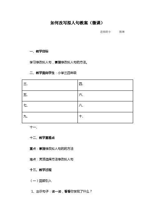 改写拟人句教案