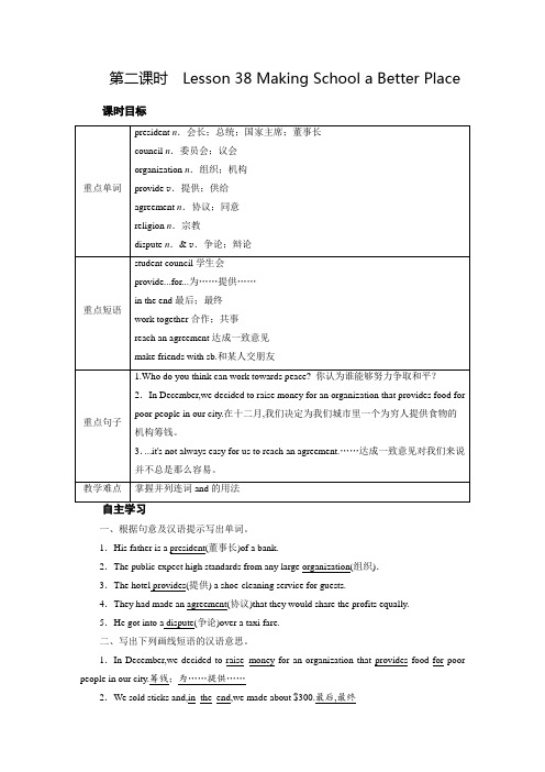 冀教版九年级英语下册教案Unit 7 Work for Peace第二课时 Lesson 38