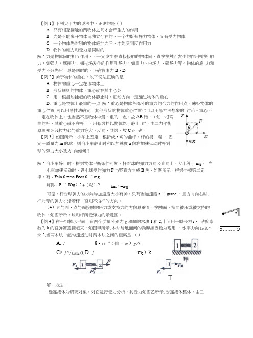 高中物理必修一第三章：相互作用(例题).docx