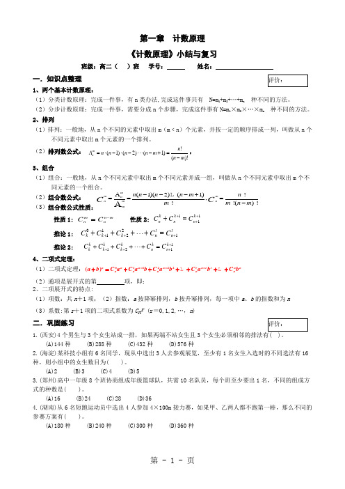 人教版高二数学选修2-3第一章计数原理《《计数原理》小结与复习》