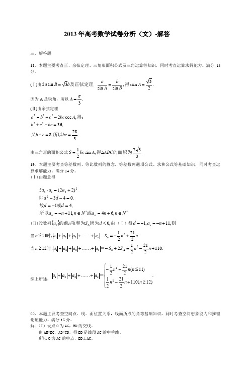 2013年高考数学试卷分析(文)-解答