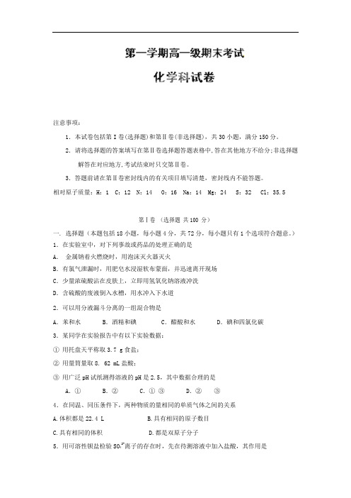 汕头市澄海实验高级中学2013-2014学年高一上学期期末考试化学试题及答案