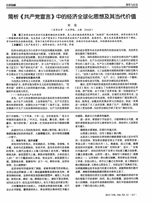 简析《共产党宣言》中的经济全球化思想及其当代价值