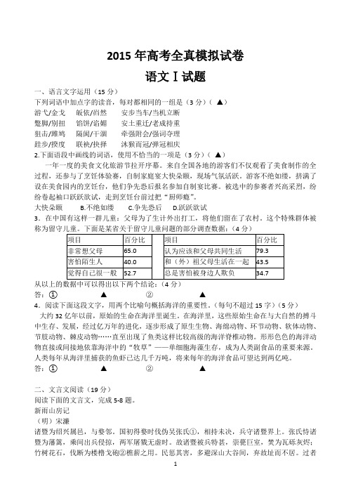 江苏省2015届高三第二次高考模拟考试语文模拟试题及答案