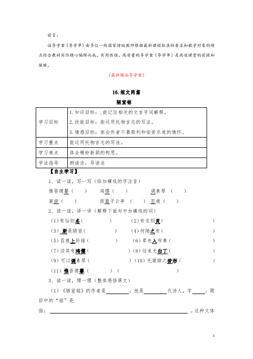 部编版人教初中语文七年级下册《第16课 短文两篇 导学案导学单》最新精品获奖完美优秀实用观摩课赛教课