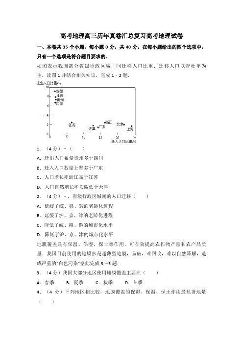 高考地理高三历年真卷汇总复习高考地理试卷[008]9