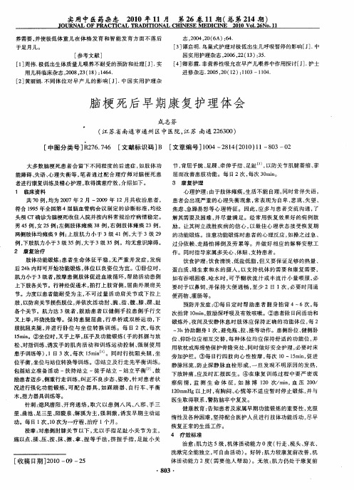 脑梗死后早期康复护理体会
