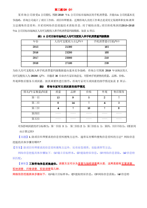 2019 年咨询工程师《现代咨询方法与实务》真题解析2