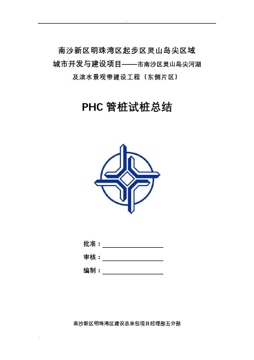 PHC管桩试桩总结