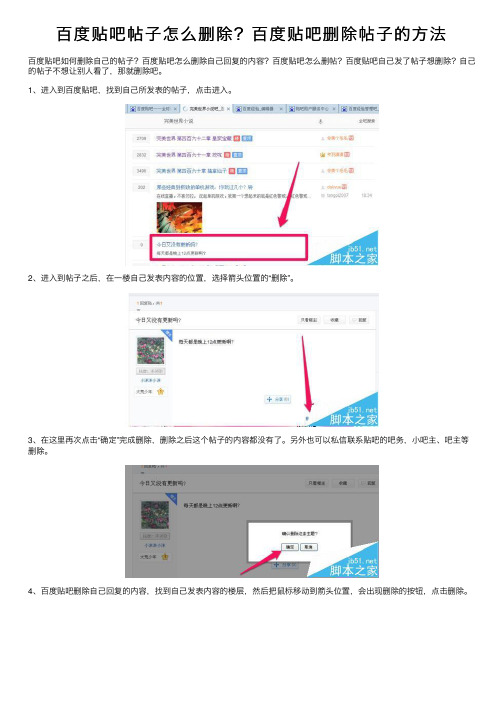 百度贴吧帖子怎么删除？百度贴吧删除帖子的方法