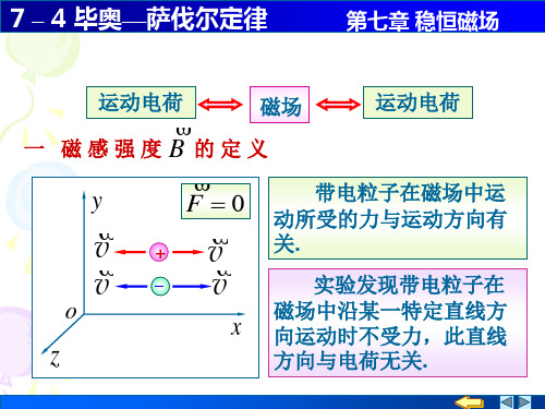 7-4毕奥-萨伐尔定律