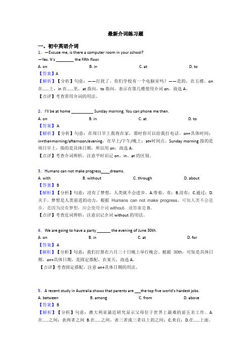 最新介词练习题