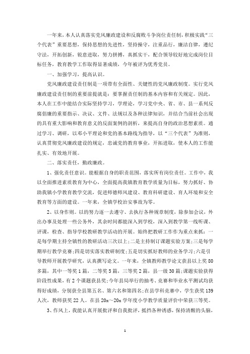 精选廉洁自律表态发言简短