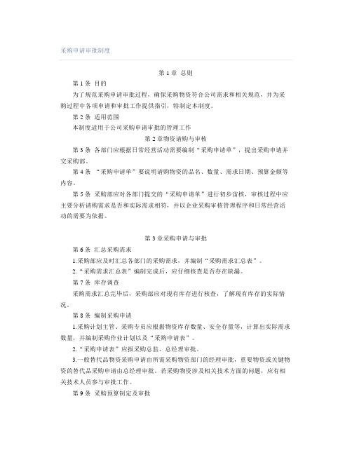 采购申请审批制度