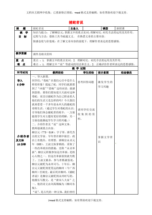 九年级语文上册第13课捕蛇者说导学案无答案长春版