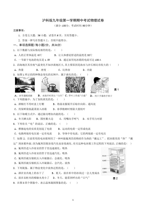 2022-2023学年沪科版物理九年级上学期物理期中考试卷