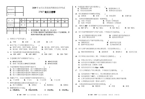 2009年江苏自考化工工艺