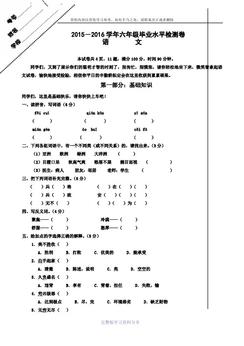 人教版2015-2016学年六年级语文毕业水平测试卷及答案(2套)