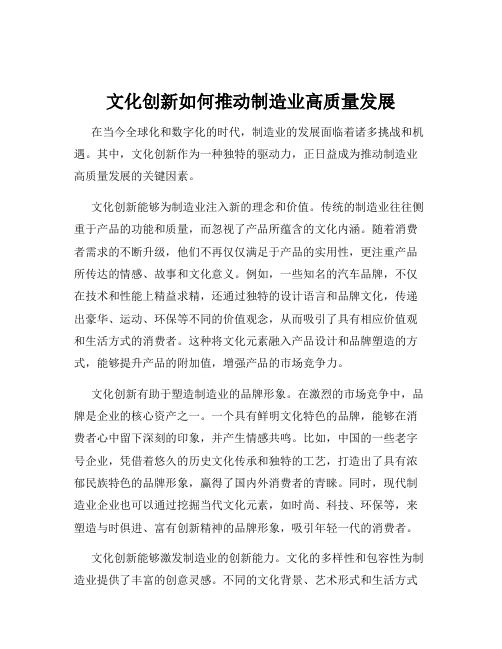 文化创新如何推动制造业高质量发展