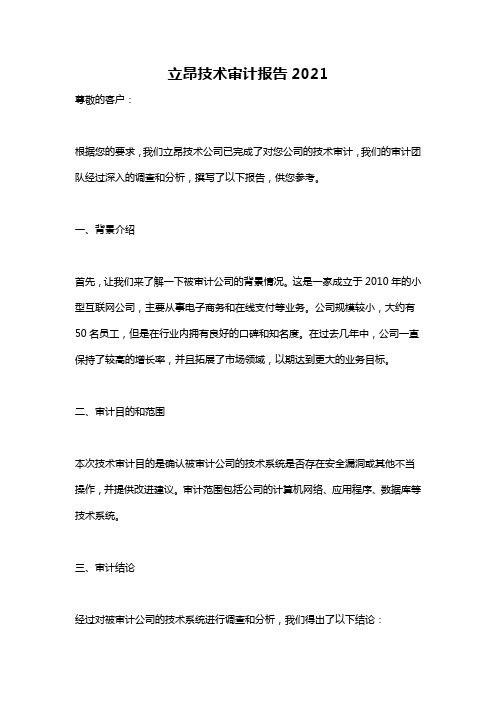 立昂技术审计报告2021