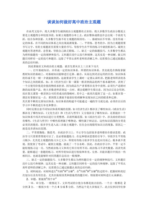 如何做好高考政治主观题方法与技巧